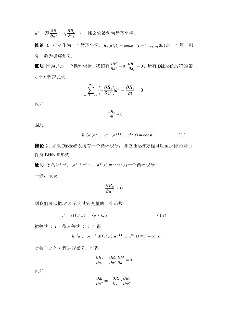 非完整系统的第一积分与降阶法外文翻译资料-外文翻译网